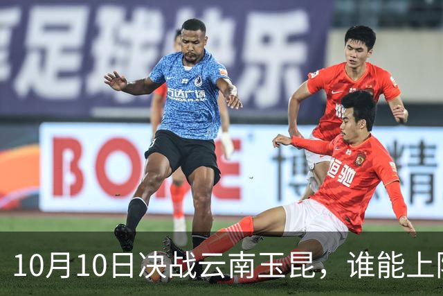 10月10日决战云南玉昆，谁能上阵为申花冲锋？